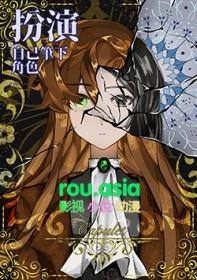 【综英美】扮演游戏……