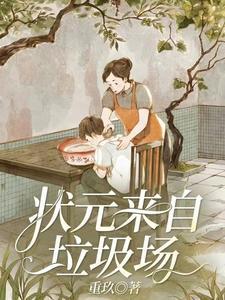 状元由来