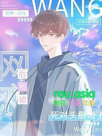 网恋对象是我死对头樱
