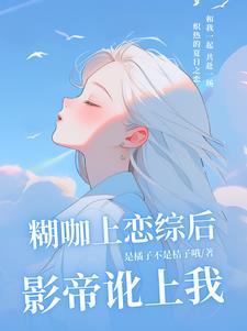 让你爱上我这是什么歌
