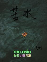 苦水漫不过金山