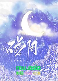 碰瓷共几笔