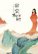 窈窕如她尤四姐笔趣阁