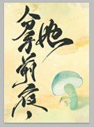 分手前夕