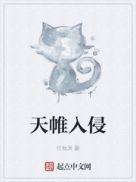 恶龙幼崽三岁半[穿书