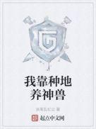 我靠种地走上