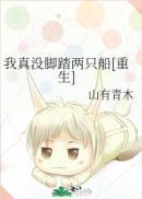 穿成暴君他前妻免费观看