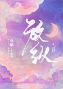 白莲花她不干了免费阅读全文