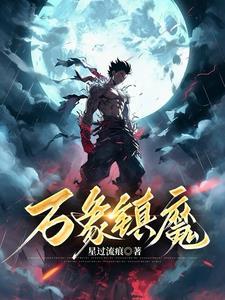 万象组合道具
