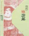 她的城婉莹怎么退出的