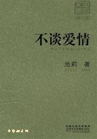 不谈爱情 梅莹