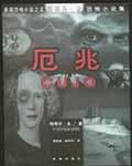 噩兆噬树