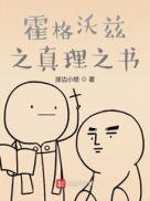 真正的霍格沃茨在哪里
