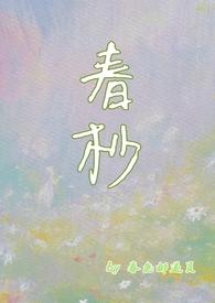 春杪诗句