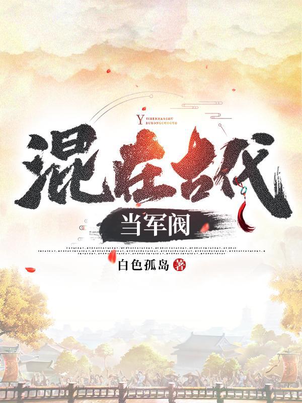 从山贼开始免费全集