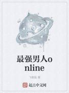 最强男人1-100集免费观看