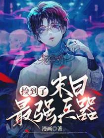 末世捡东西