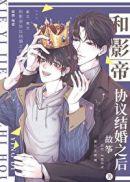 和影帝协议结婚之后漫画