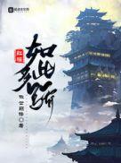 红楼如此多骄苏然