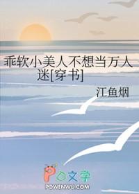恐耽男变身万人迷吃糖的胖子免费