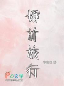 婚前旅行喜糖糖