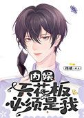 内娱天花板男团