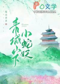 青城山下视频