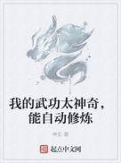 能自动修炼TXT全集