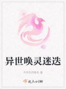 异世召唤文