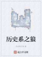 历史系之狼 衣冠不南渡