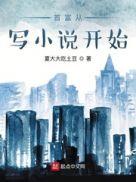 首富从游戏开始笔趣阁