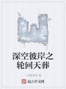 期深空彼岸