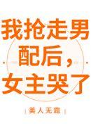 女主哭了118