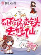 砸锅卖铁去上学重生