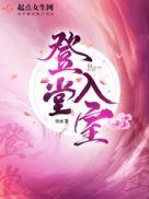 登堂入室打一数字