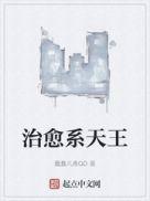 治愈系的人