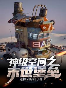 末世重生之神秘空间