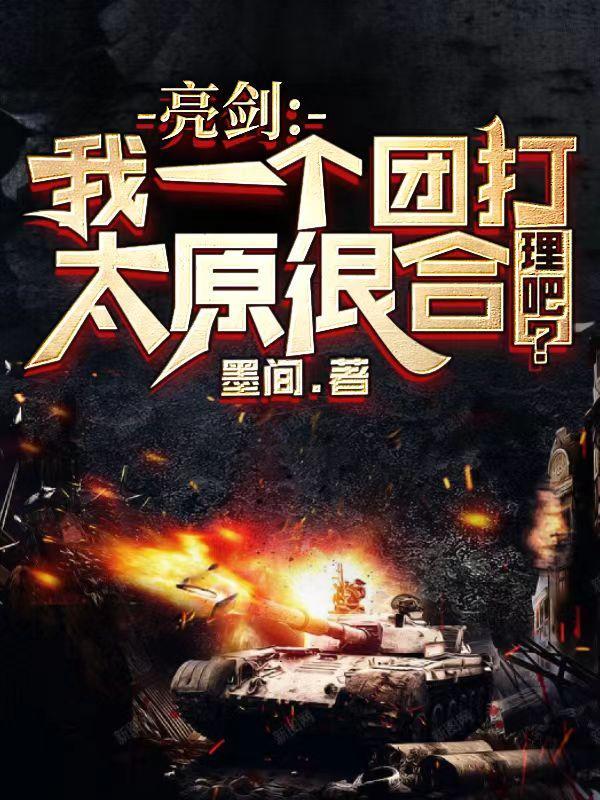 穿越 抗战