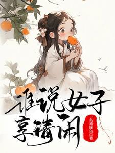 古代生活日常免费阅读