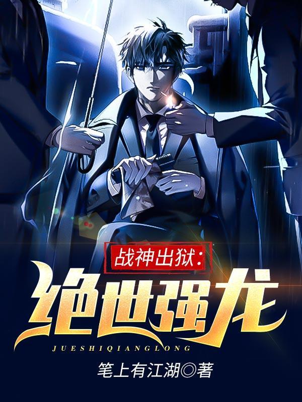 战神出狱完整版
