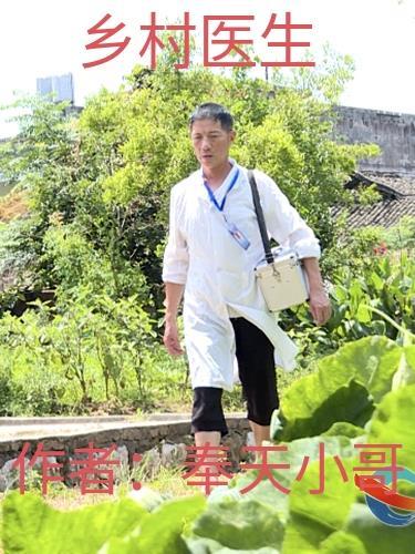 乡村医生个人述职简短