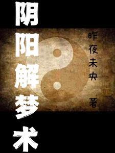 阴阳秘术
