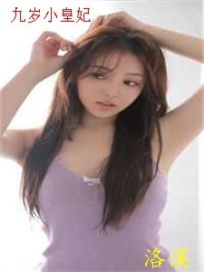 九岁皇子