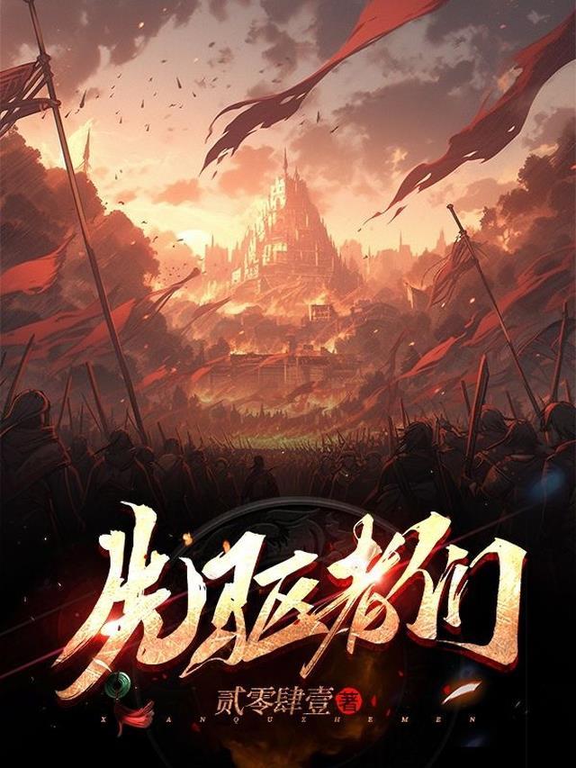 先驱者们英语