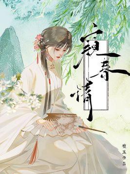 窥春情景湛的身世背景是什么