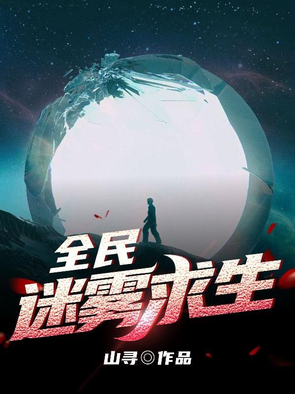 迷雾生存最好的安全屋在哪个位置
