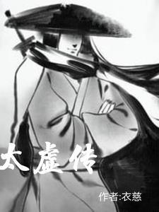 太虚大师传