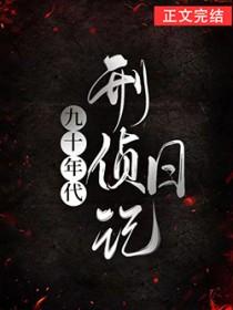 重生大时代之王十二疯