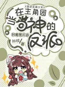 明日方舟命定的反派
