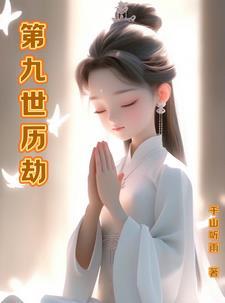 玄学大佬种田记